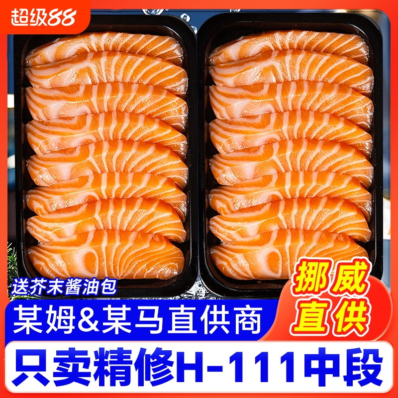 三文鱼刺身新鲜挪威进口整条H-111生鱼片中段鱼腩 海鲑鱼官方旗舰