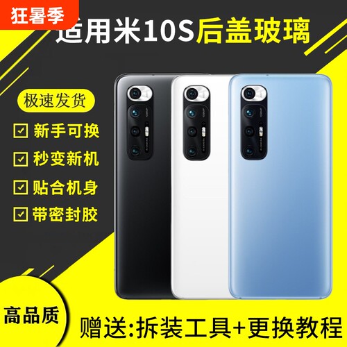 适用于小米10S后盖玻璃米10S手机玻璃电池后屏盖板后壳米10Ultra外壳Mi10至尊纪念版电池玻璃背盖