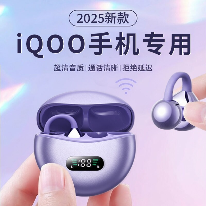 蓝牙耳机适用iqoo neo10/neo9无线13专用11pro原装iqoo平板正品a3
