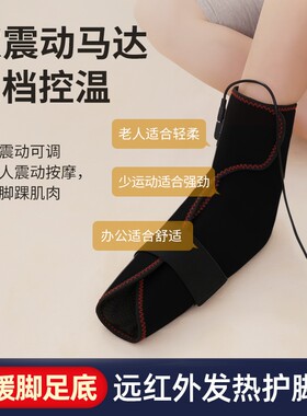 电加热护脚足底热敷保暖按摩护脚