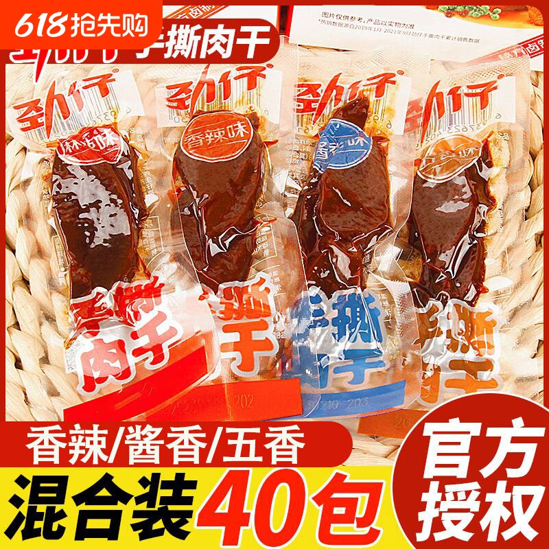 劲仔手撕肉干鸭肉零食休闲食品麻辣味小吃湖南特产独立包装香辣味
