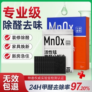 活性锰分解片新房家用甲醛清除剂除甲醛活性炭包分解酶除味碳包