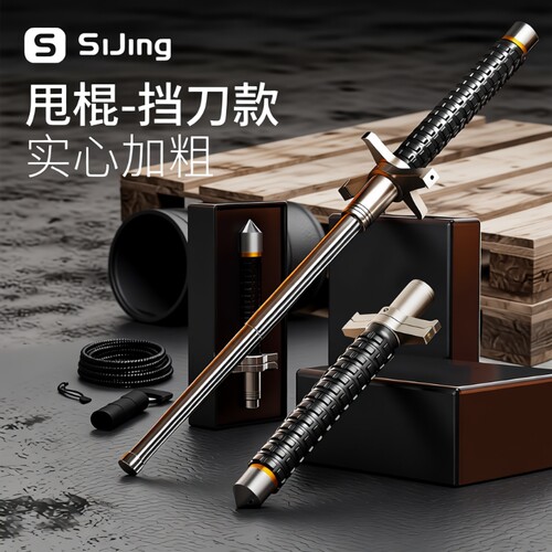 丝静挡刀款甩棍多款可选