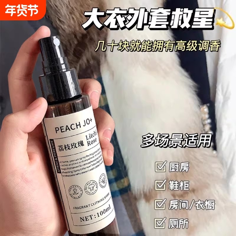 衣物香氛护衣除臭喷雾持久留香衣物免洗防静电消毒抑菌除螨柔顺剂