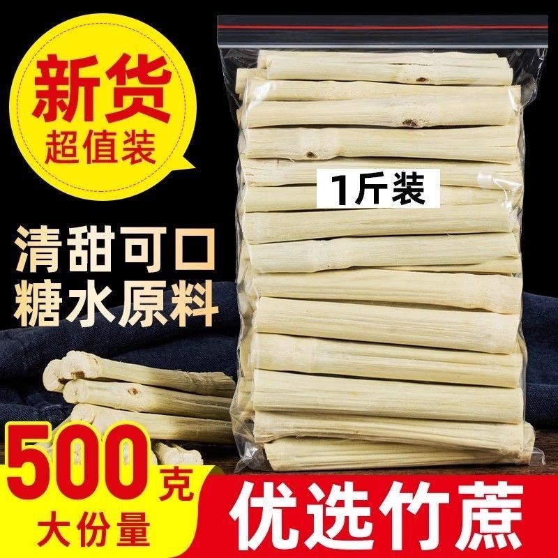 广西竹蔗干脱水干甘蔗蔗干甜竹蔗茅根糖水材料雪梨海底椰煲汤料