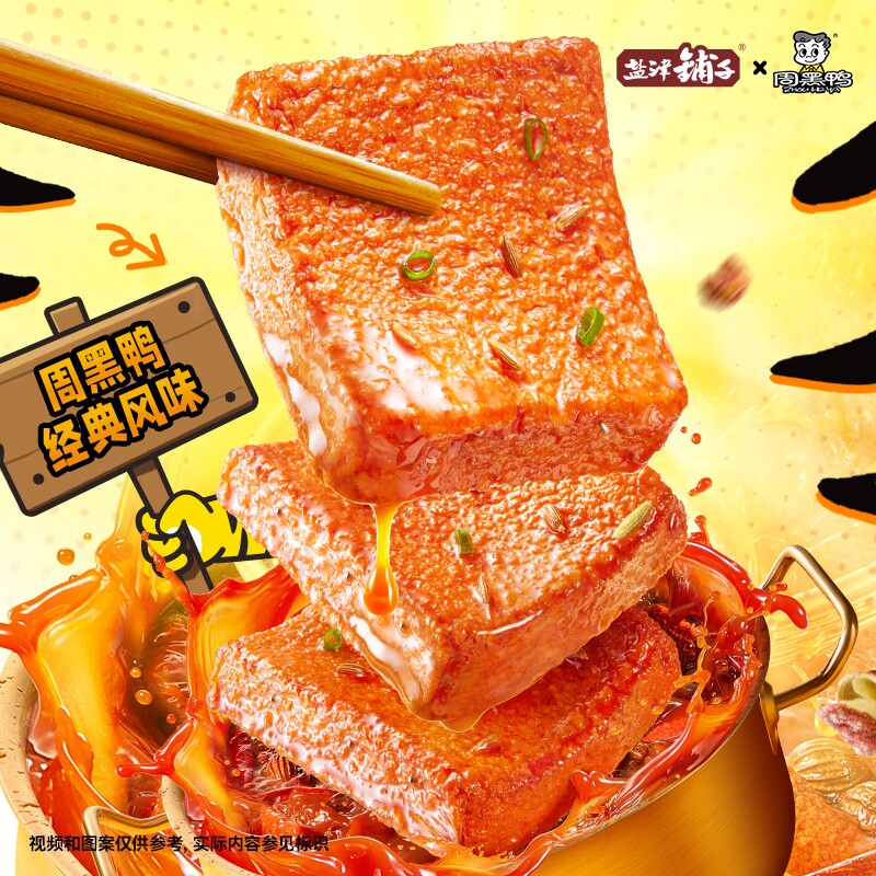 盐津铺子虎皮鱼豆腐解馋小零食周黑鸭小吃休闲食品即食好吃宿舍