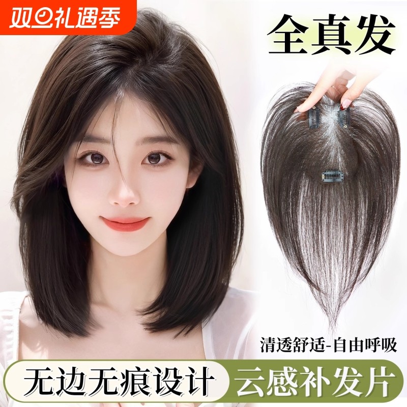 假发女片头顶补发蓬松高颅顶全真人发遮白发增发量轻薄无边假刘海