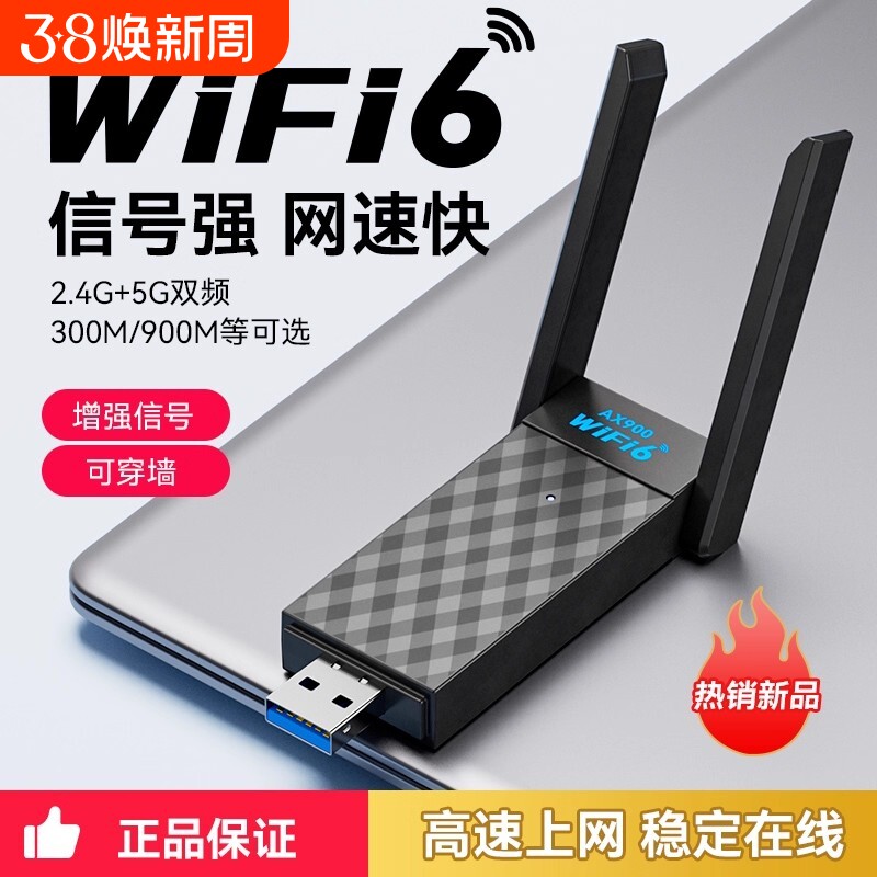 wifi6无线网卡台式机wifi信号接收器免驱动usb外置网卡接收器千兆高速5G双频电脑主机笔记本网络信号接收