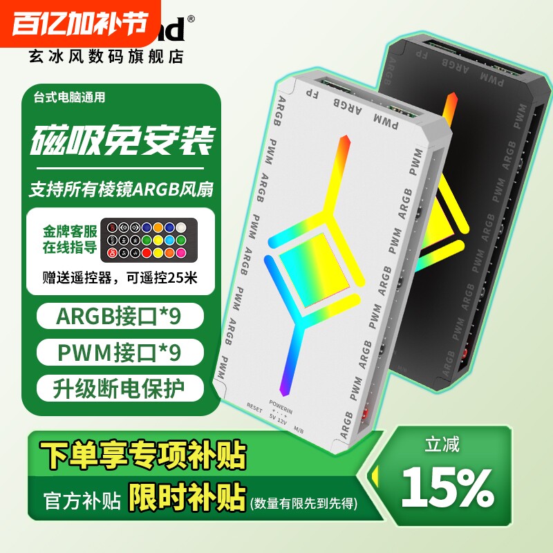 5V3针ARGB控制器电脑机箱风扇棱镜神光同步PWM温控集线器带遥控器