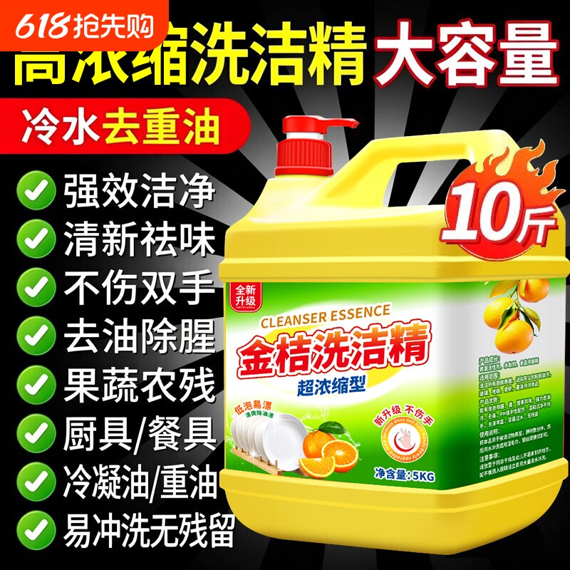 洗洁精家用冷水去油大桶家庭装厨房餐具洗碗果蔬不伤手家用大桶装