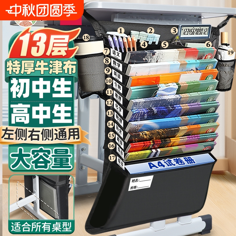 得力书袋课桌收纳学生书立多功能