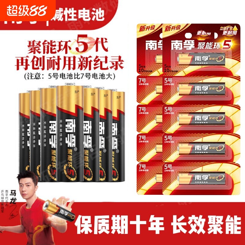 南孚5号大容量电池耐用型7号电池碱性空调电视遥控器鼠标AAA电子秤门锁燃气表炉电池官方正品旗舰AA碱性电池