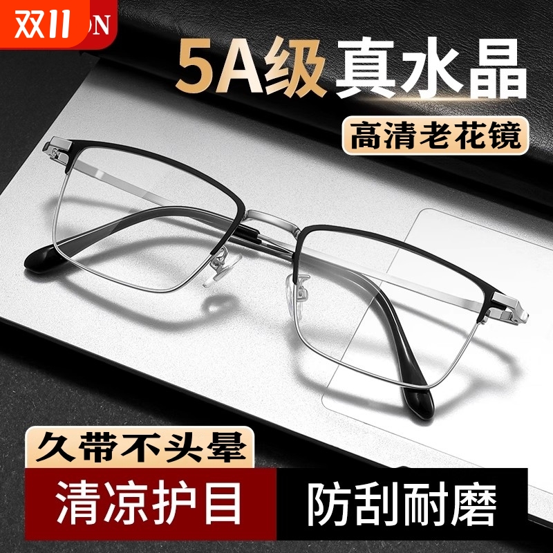 真高清老花眼镜老花镜男款正品东海水晶石抗疲劳中老年人高档护目