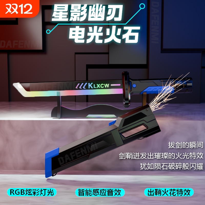 儿童玩具剑星际火花战刃男孩炫酷七彩激光流光剑漂泊者高级拔刀