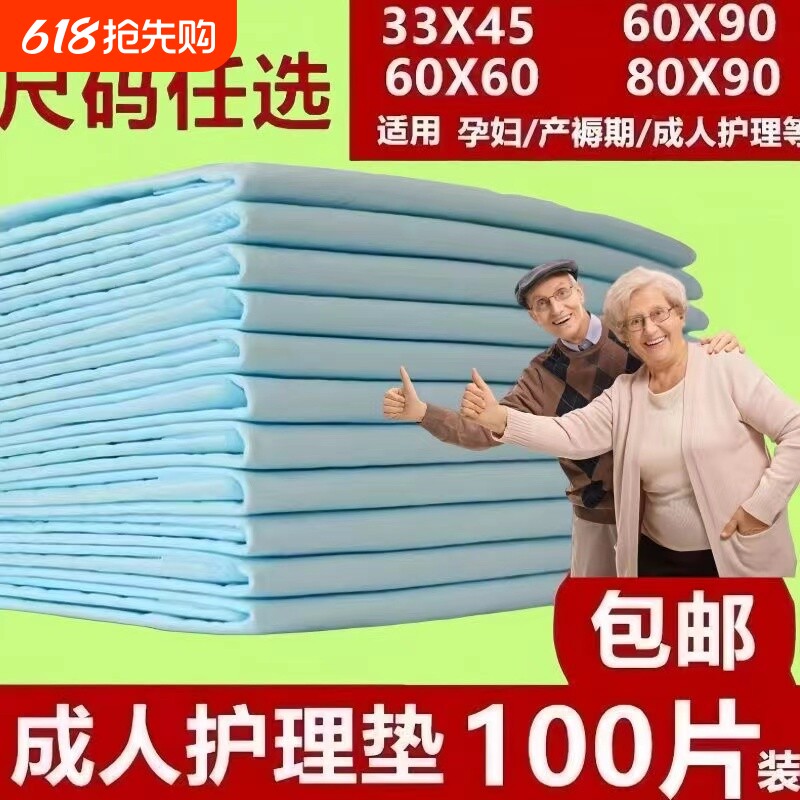 男女成人护理垫80 120特大号床垫产妇加厚老年隔尿垫老人尿不湿