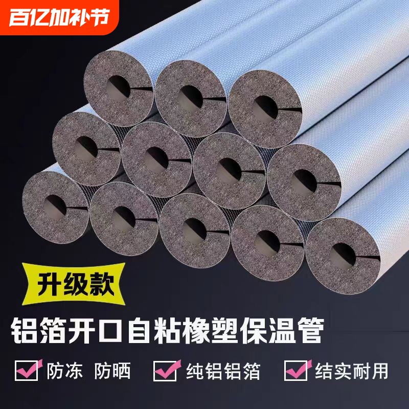 开口自粘橡塑保温棉 太阳能ppr水管防冻隔热材料室外管道保温管套