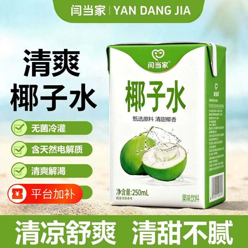 椰子水爆款健康绿色含电解质补水饮料整箱批发椰子汁解渴