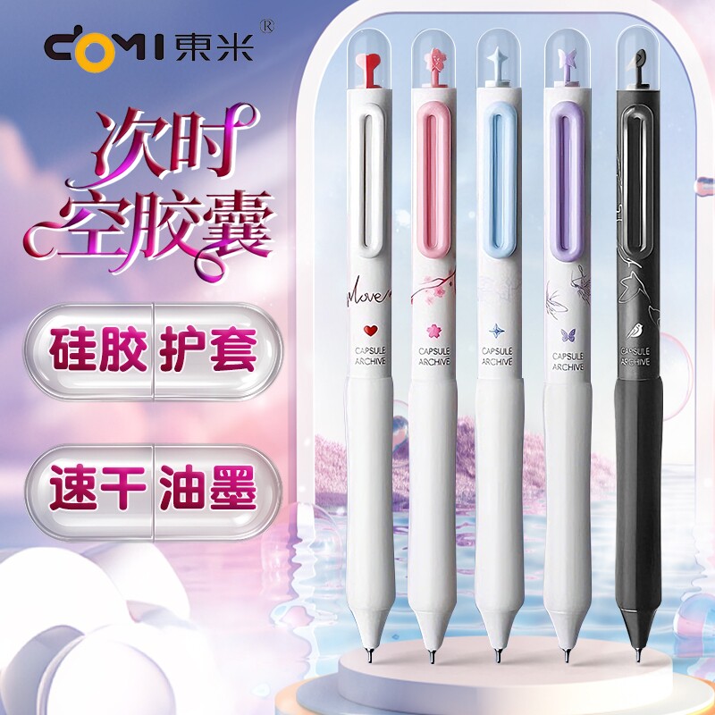 东米DM-637次时空胶囊按动笔ins高颜值学生刷题笔速干顺滑双