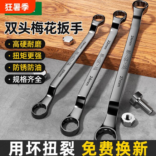 【用坏包赔】加厚加硬双梅花扳手