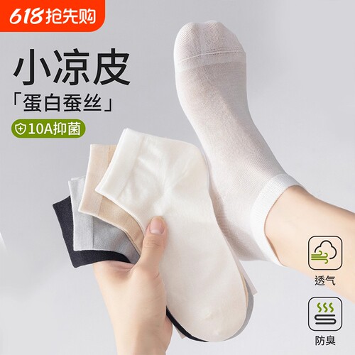 夏季薄款防臭吸汗透气短袜