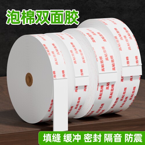 金陵赋2MM加强版泡棉双面胶带