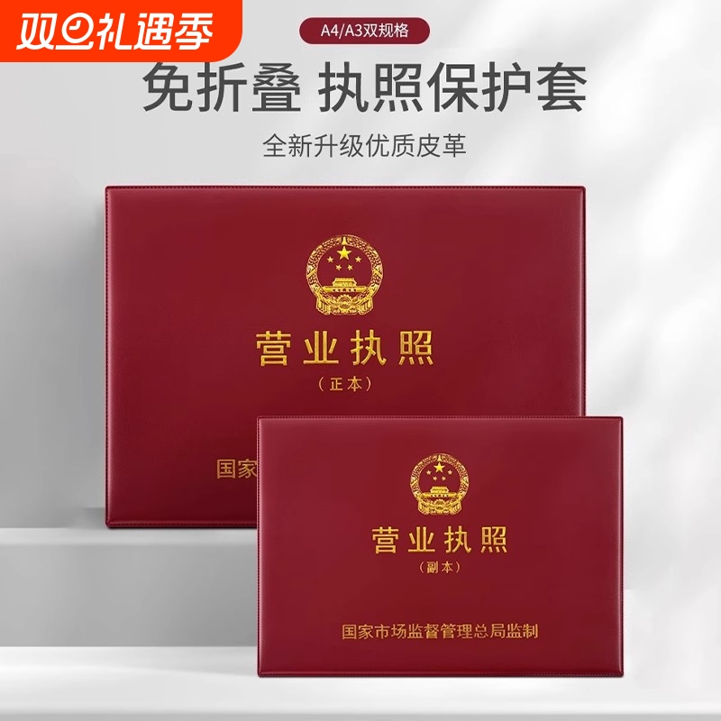 工商营业执照保护套正本a3副本a4