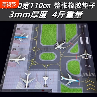 1:400比例机场停机坪跑道橡胶垫飞机模型地勤儿童玩具生日礼品