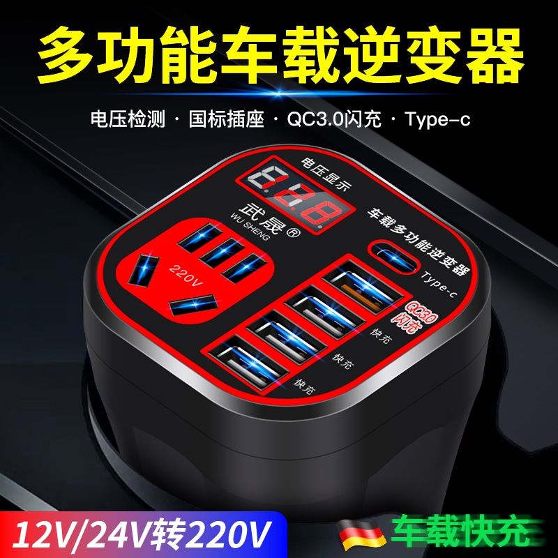 德国车载充电器12V24V转220逆变器升级快充点烟器转换插头USB扩展