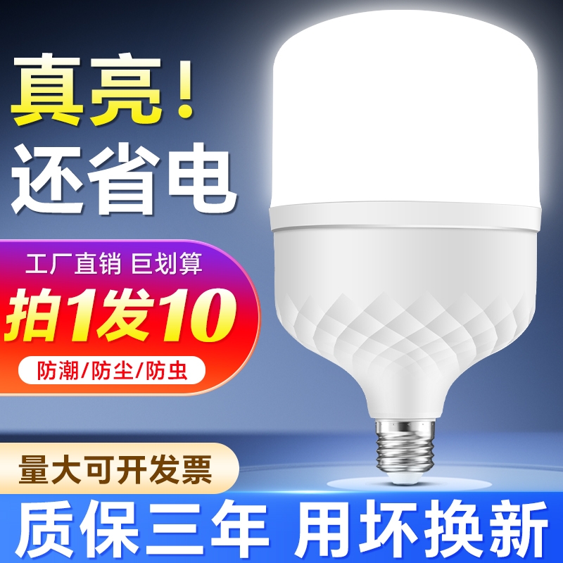 led节能球泡灯超亮大功率照明E27螺口家用商用护眼省电无频闪灯泡