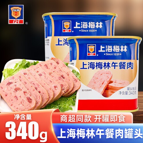 上海梅林午餐肉罐头340g罐装即食烹饪罐头火锅麻辣烫汉堡鲜美食材