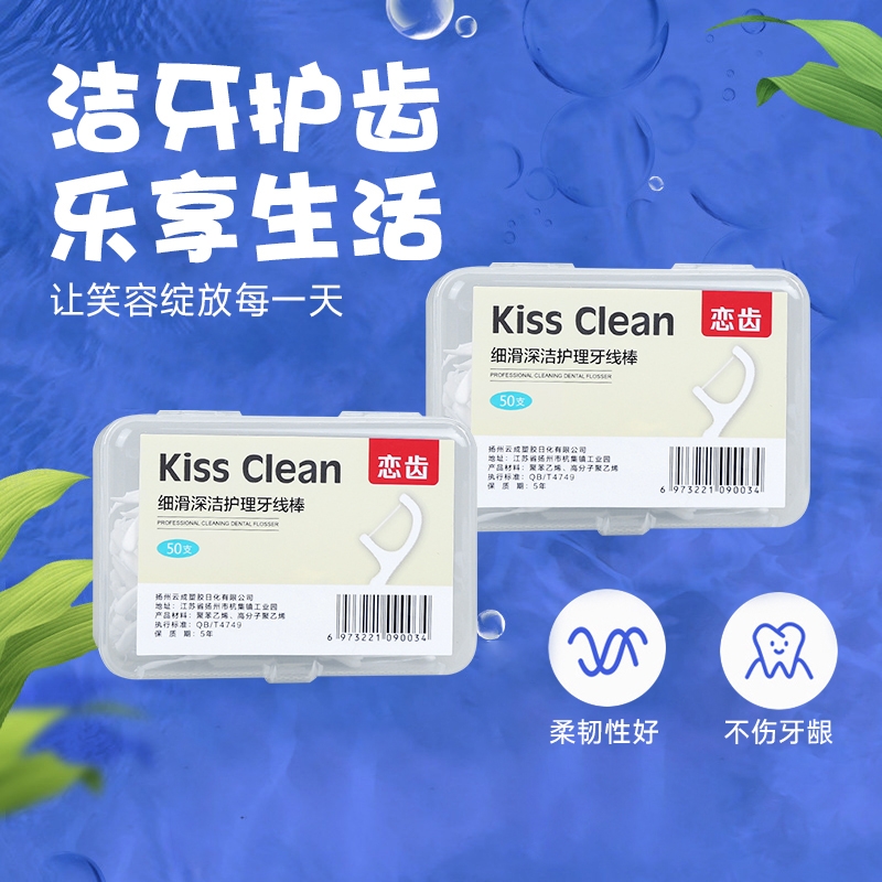 100支高弹力一次性牙线签成人家庭清洁经典盒装高分子袋装薄荷