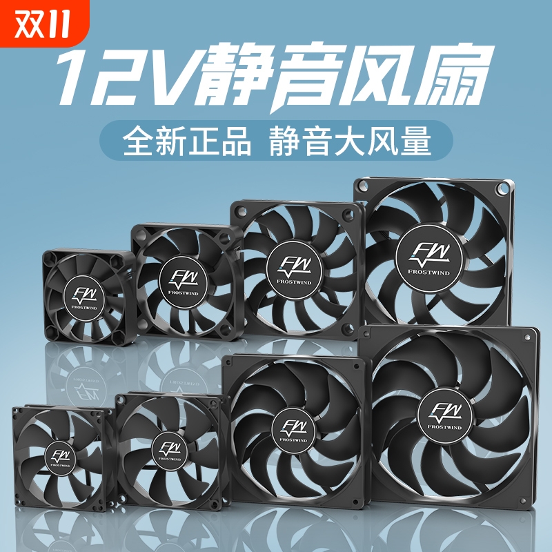 超静音大风量12V散热风扇
