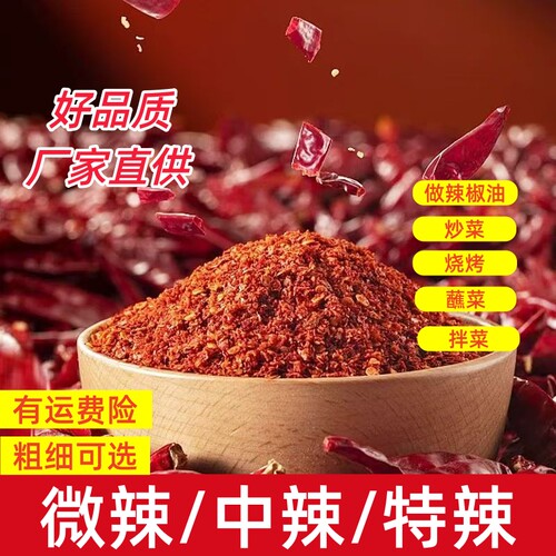 农家新货特辣辣椒粉辣椒面