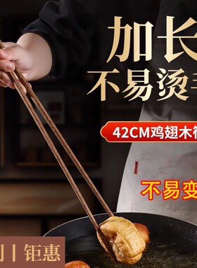鸡翅木加长筷子捞面吃火锅专用油炸加粗炸油条公筷家用木筷防霉