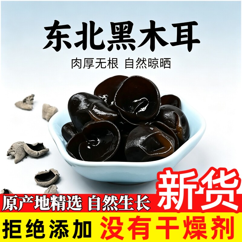 深山椴木东北黑木耳干货特级小碗耳小秋耳无根肉厚炖汤食材新货