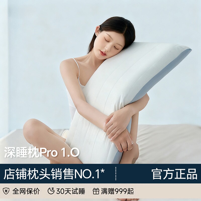 深睡枕PRO亚境朵生枕头酒店同款护颈椎助睡眠记忆棉枕芯成人枕