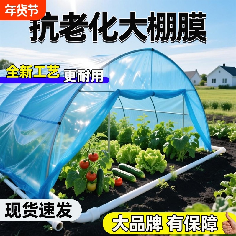 抗老化大棚膜透光塑料膜加厚农用薄膜厚实塑料布结实无滴膜长寿膜,农机/农具/农膜,农用薄膜,淘宝优惠券,粉丝福利购,淘宝优惠卷