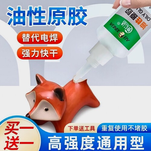 油性万能胶金属陶瓷强力粘防水