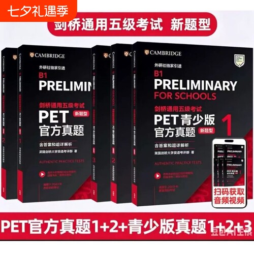 任选PET青少版官方真题123PET标准版12新题型petPET全真模拟题英国剑桥大学英语精讲精练综合考试听力新版口语