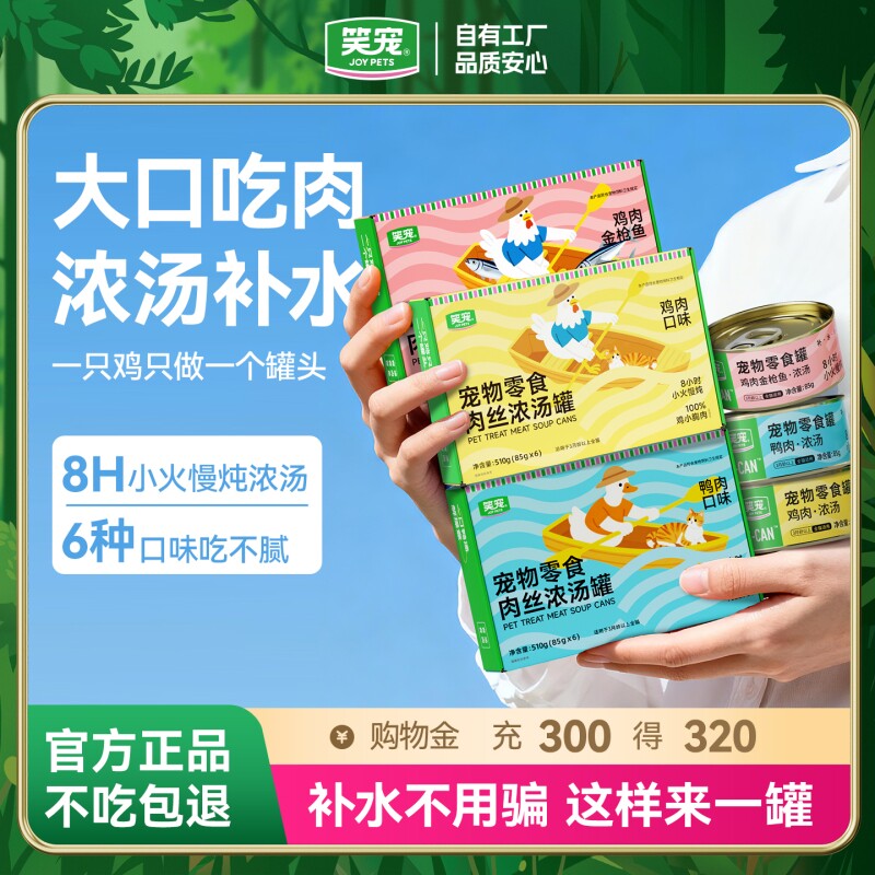 笑宠猫罐头罐鸡肉罐补充营养品增肥猫咪零食幼猫湿粮24罐补水鸡丝