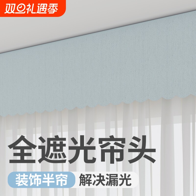 帘头全遮光窗帘顶部窗幔自粘魔术贴遮挡缝隙条卧室防漏光神器成品