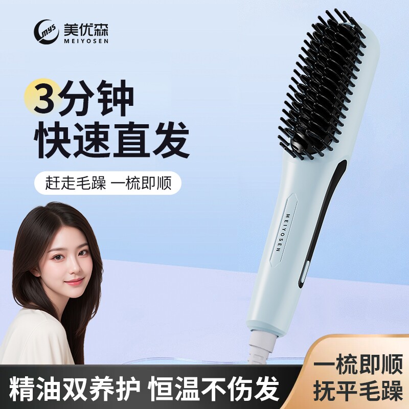 美优森直发梳负离子不伤发直卷两用一梳直发懒人神器短发拉直板夹