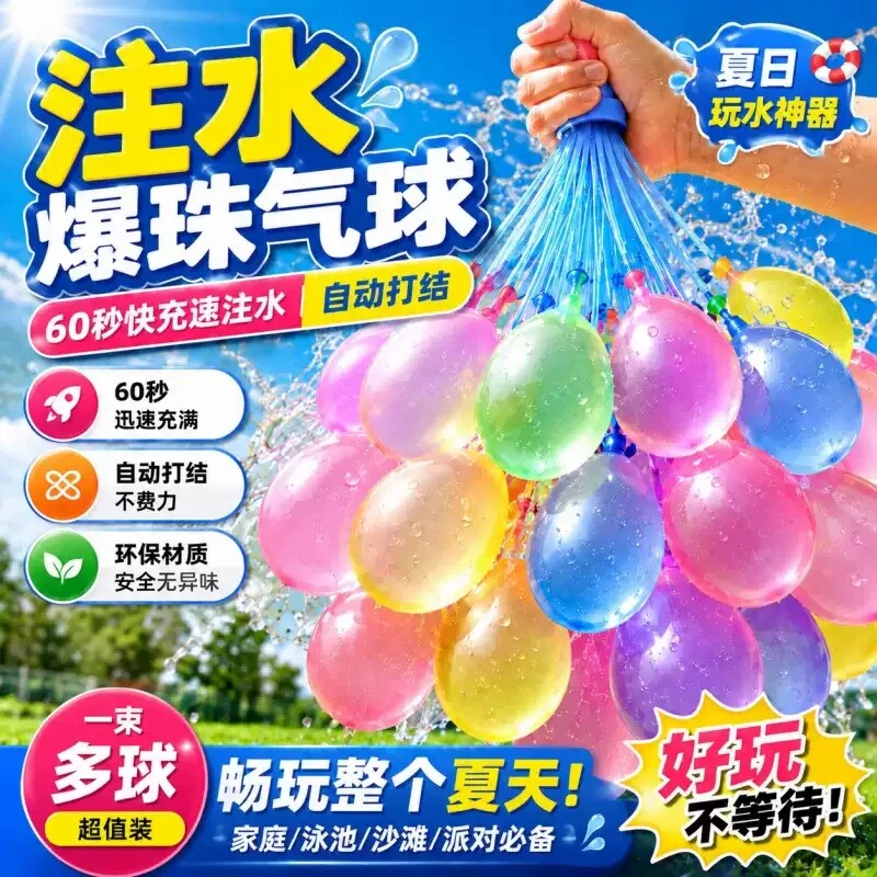 水气球快速注水小气球夏天神器水弹水球装水玩具儿童玩打水仗玩水