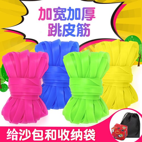 跳皮筋女生孩活动老款绳弹跳小号长绳子比赛毽子小学生长跳绳课间
