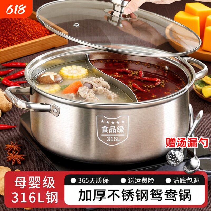 鸳鸯锅火锅家用专用锅电磁炉加厚316不锈钢火锅盆锅具食品级烹饪