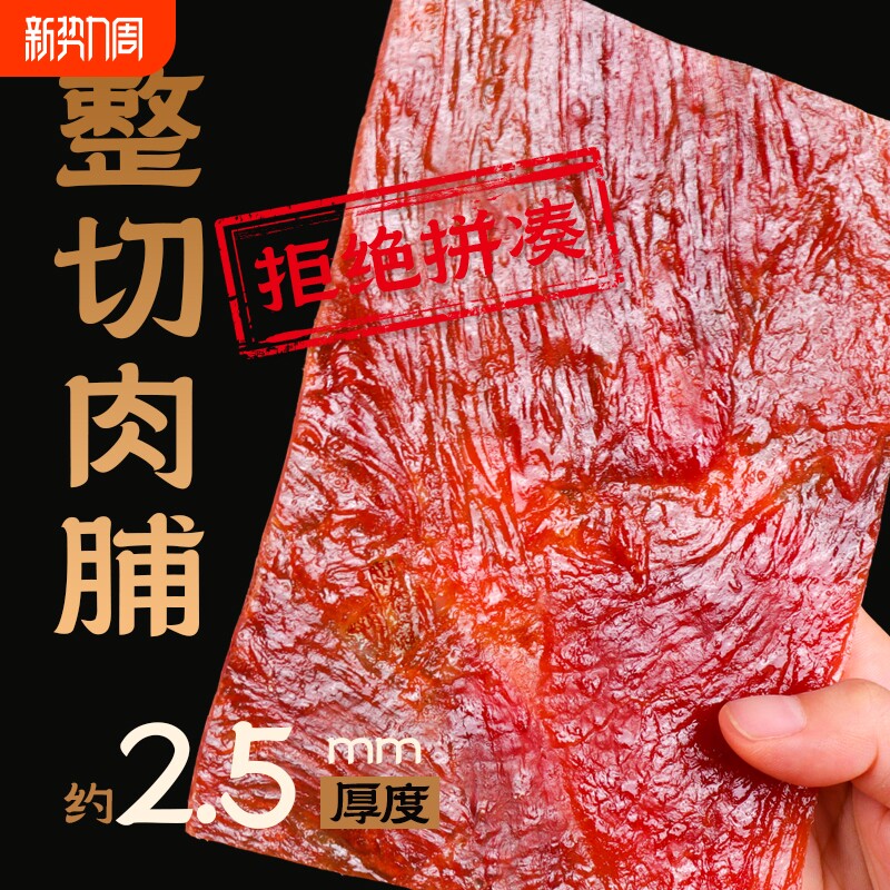 杨生记特级整切靖江猪肉脯原切肉干手撕解馋休闲小零食品小吃解馋