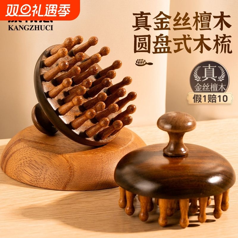 康祝慈檀木圆盘按摩梳头皮经络按摩神器女家用护发保健便携按摩