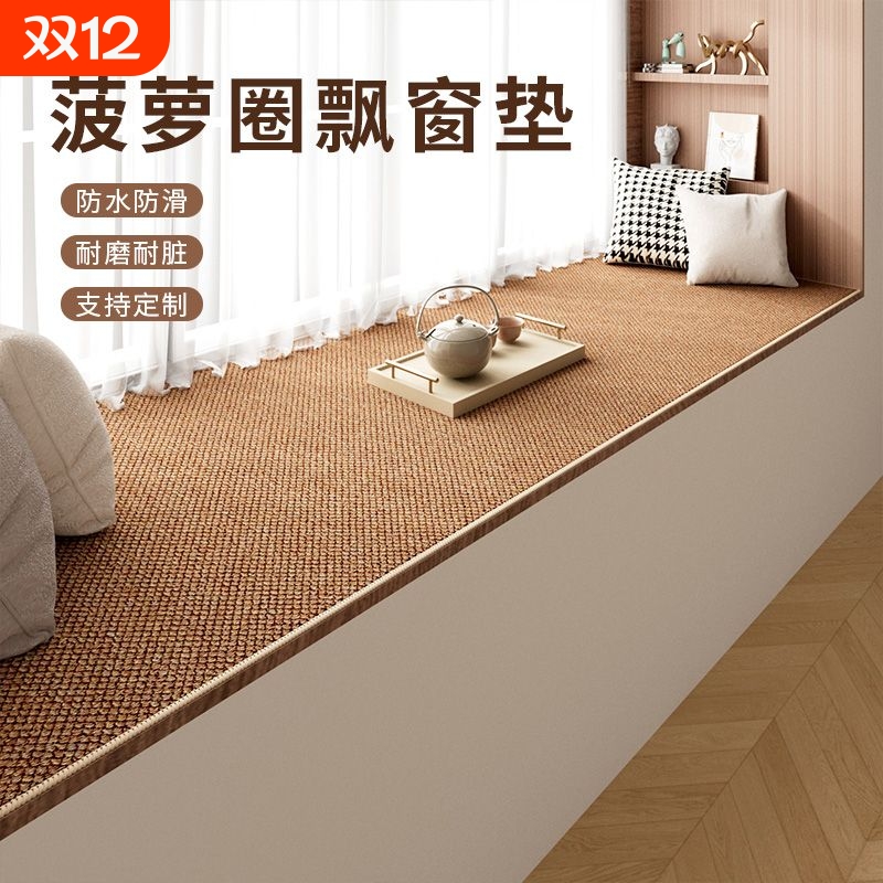 榻榻米窗台卧室垫子飘窗地毯异形茶室可机洗防水裁剪防滑高级环保