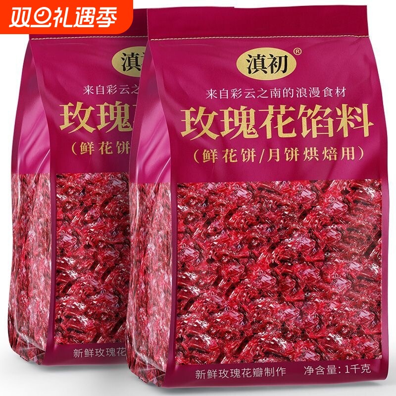 玫瑰花馅料云南滇红玫瑰酱重瓣红玫瑰鲜花饼月饼烘焙用鲜花馅料