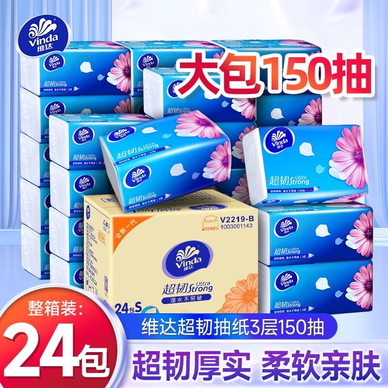 维达超韧150抽整箱|超1000次加购图片